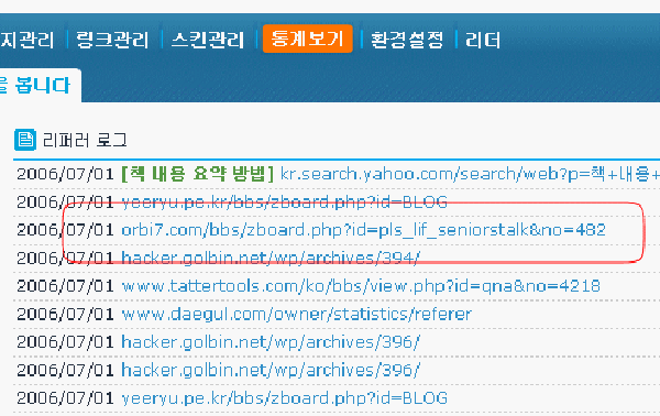 수상한 리퍼러 로그1